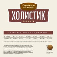 Сухой корм для собак Деревенские лакомства Холистик Премьер. Говядина с рисом 7 кг