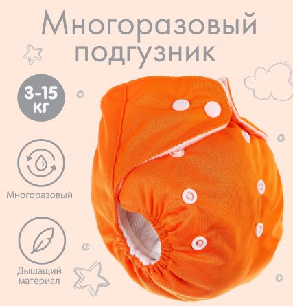 

Подгузники Крошка Я 4591078 (оранжевый)