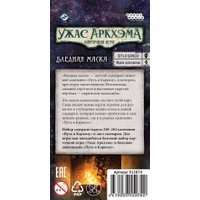 Настольная игра Мир Хобби Ужас Аркхэма. Карточная игра: Путь в Каркозу. Бледная маска