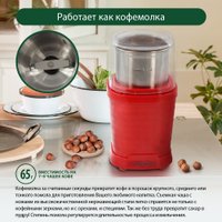 Электрическая кофемолка Marta MT-CG2182B (красный рубин)