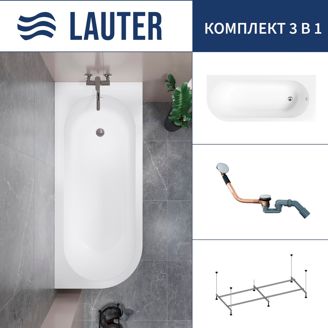 Ванна Lauter Monaco 170x72.5 2113170R (с каркасом и сифоном 21Y11030 хром)