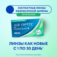 Контактные линзы Air Optix For Astigmatism Hydraglyde Sph-0.50 cyl-0.75 ax010 R8.7