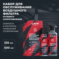 Присадка Lavr Обслуживание фильтра нулевого сопротивления Ln7777 335/500мл