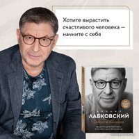 Книга издательства Эксмо. Люблю и понимаю. Как растить детей счастливыми (Лабковский Михаил)