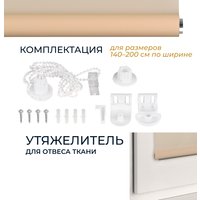 Рулонные шторы Franc Gardiner Glasgow 75x160 9403219230 (экрю)