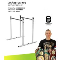 Хайлетсы Absolute Champion Хайлетсы №2 АЧ 8129 (белый/черный)