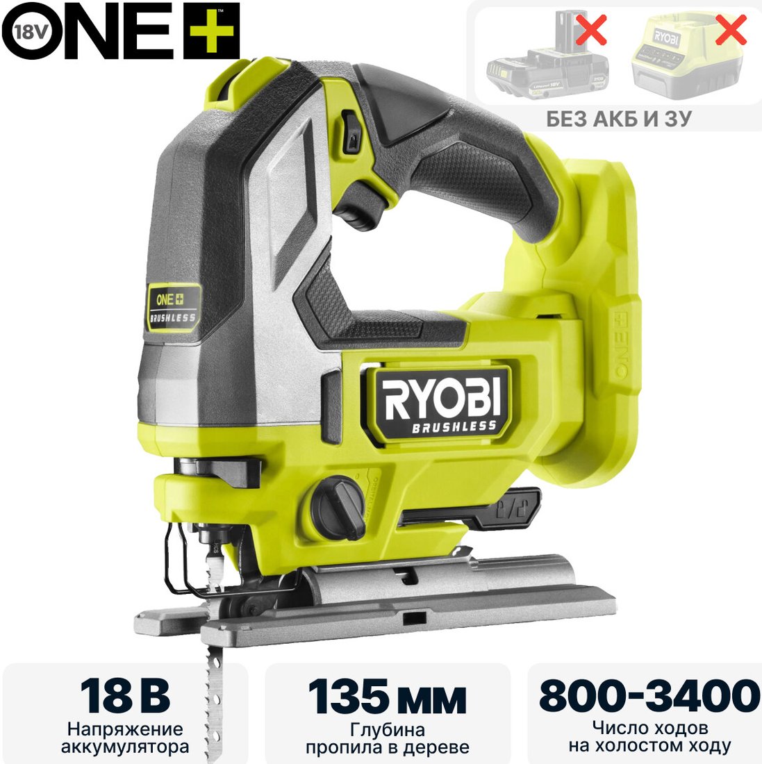 

Электролобзик Ryobi RJS18BL-0 5133006499 (без АКБ)