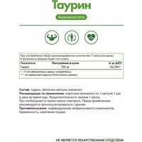 Таурин NaturalSupp Taurine (30 капсул)