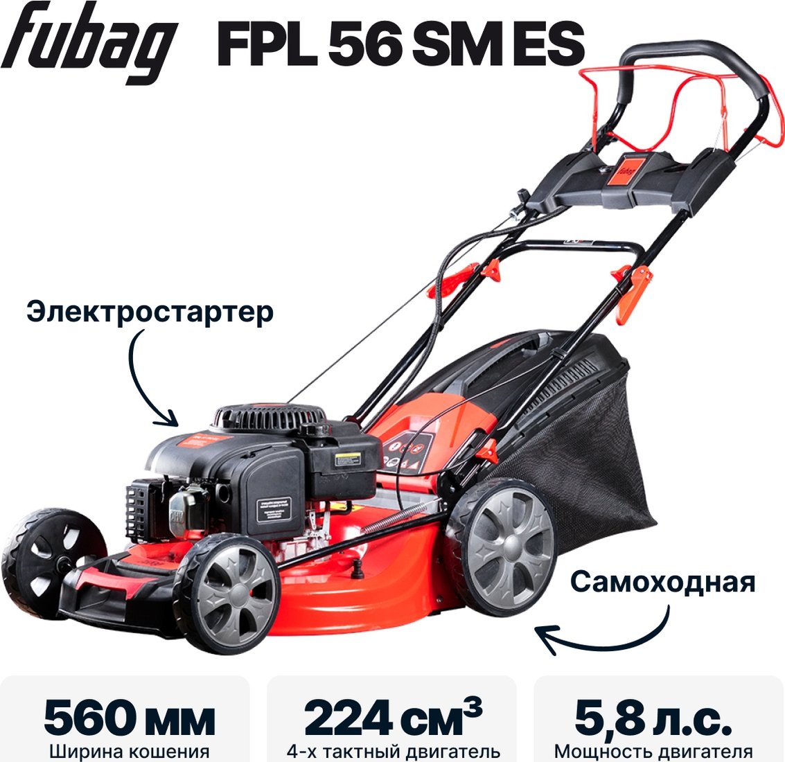 

Газонокосилка Fubag FPL 56 SM ES 46296
