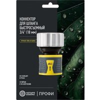 Коннектор Четыре сезона Коннектор с аквастопом 3/4" 62-0307-F