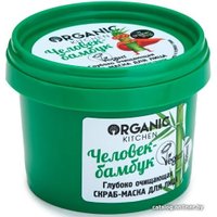  Organic Kitchen Скраб для лица Глубоко очищающая Человек-бамбук (100 мл)