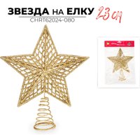 Елочная верхушка Ausini CHRT62024-080