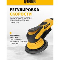 Эксцентриковая шлифмашина Denzel OS-150-BL