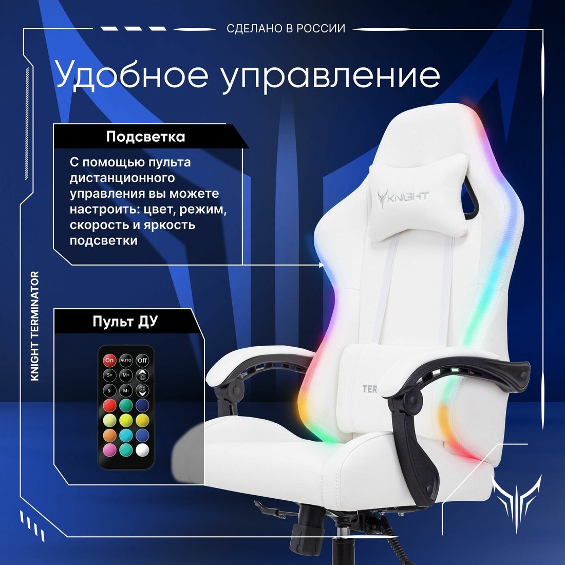 

Игровое (геймерское) кресло Knight Terminator RGB (белый)
