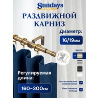 Карниз для штор Sundays Home Кристалл Раздвижной 16/19мм 1-рядный (антик, 1.6-3м)