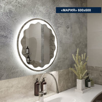  Милания Зеркало с LED подсветкой Мария 60x60