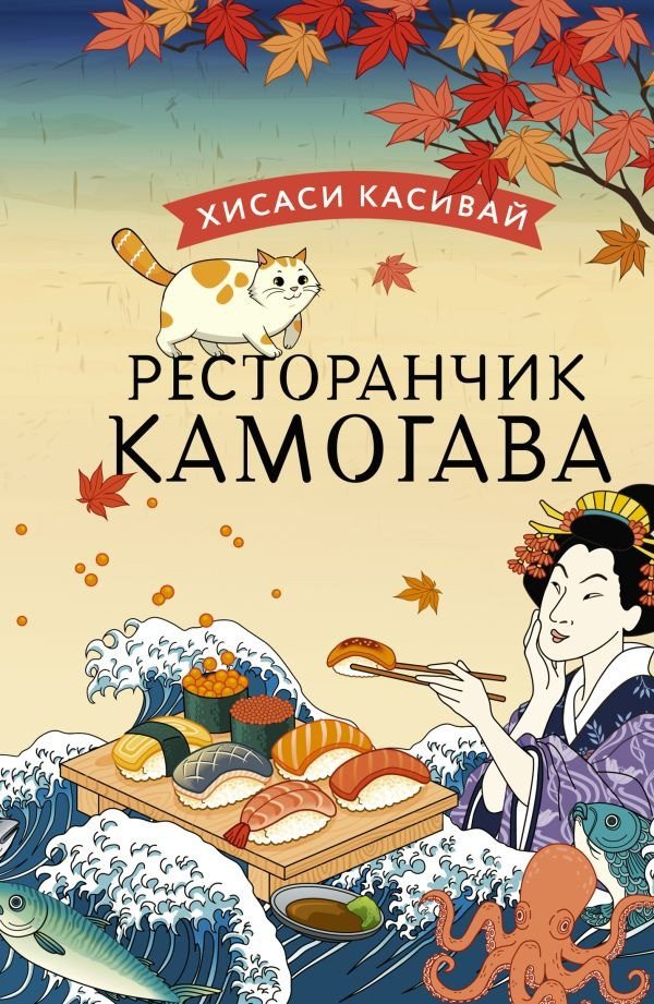 

Книга издательства АСТ. Ресторанчик Камогава 9785171510466 (Касивай Х.)