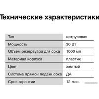 Соковыжималка StarWind SJ1121