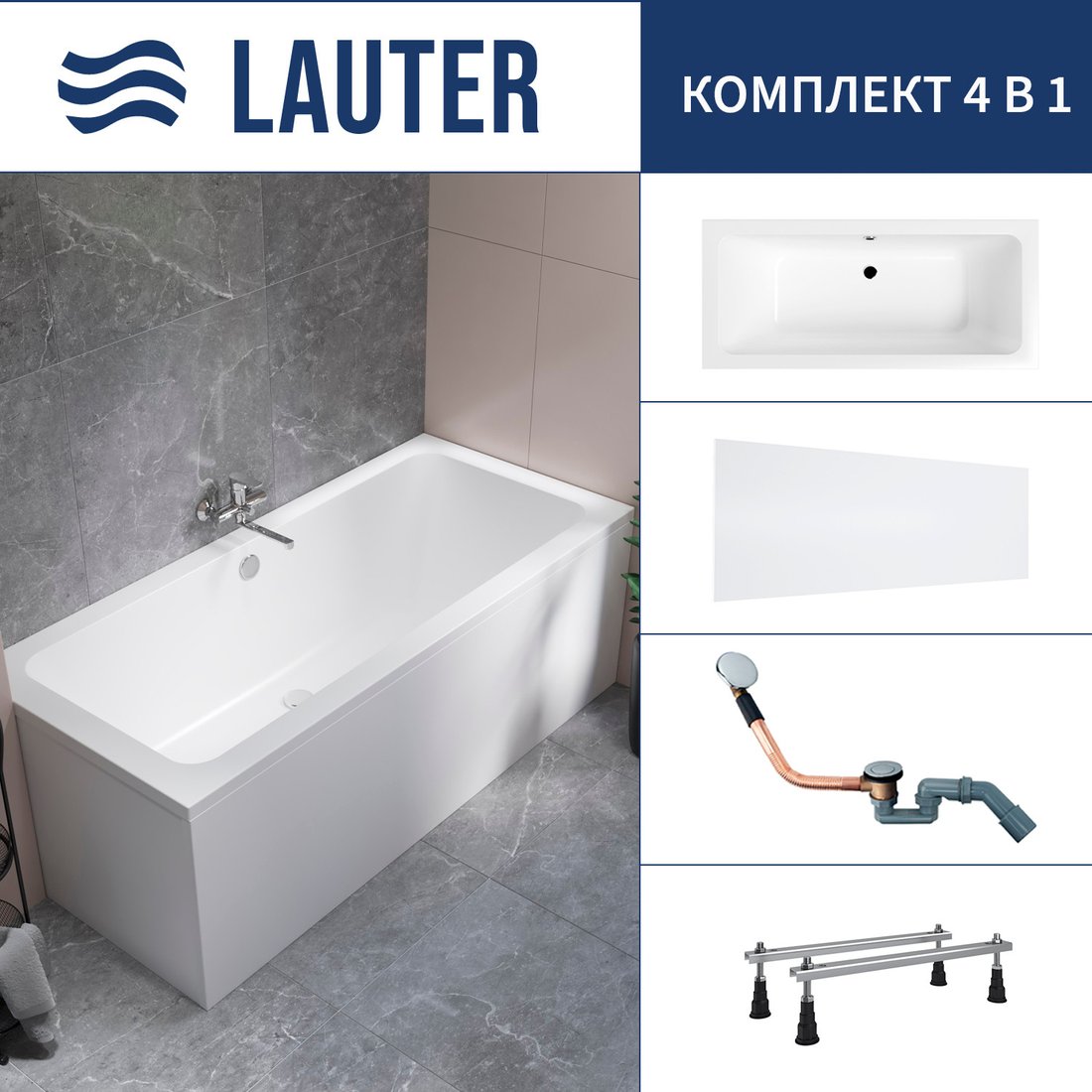 

Ванна Lauter Olympia 170x75 21100075 (с ножками, лицевым экраном и сифоном 21Y11020 хром)