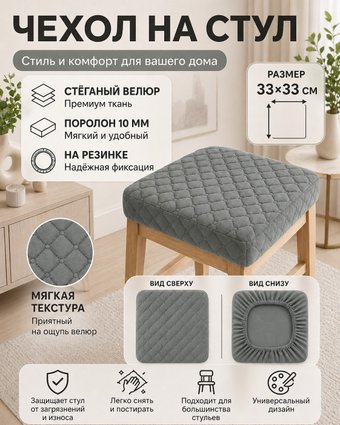 Чехол для стула Тридиал групп Ч3109 (светло-серый)