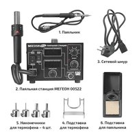 Паяльная станция Мегеон 00522