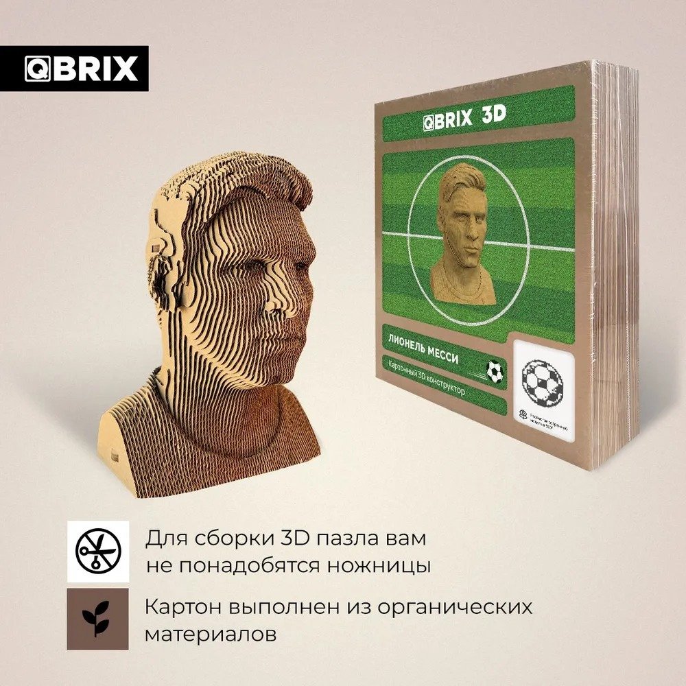

3Д-пазл QBRIX Лионель Месси 3D 20052