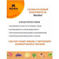 Наполнитель для туалета MurKel Силикагелевый 22л (нейтральный)