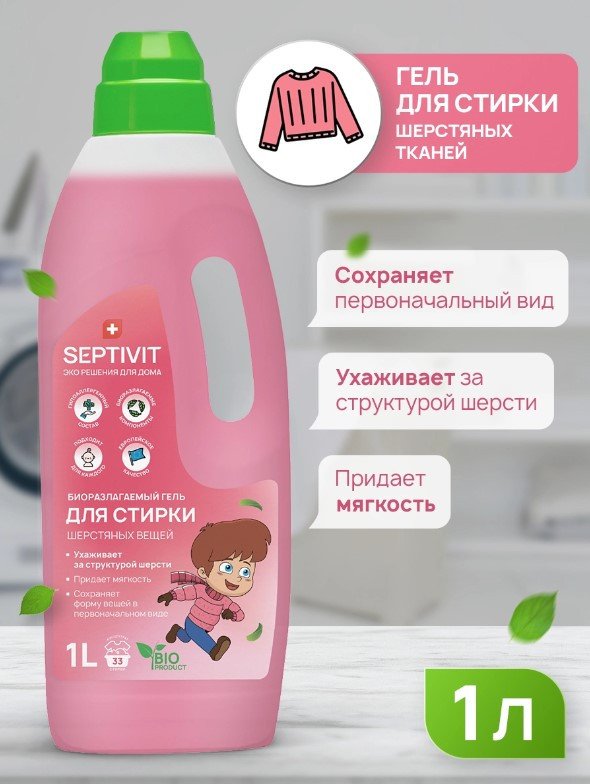 

Гель для стирки Septivit Шерстяные ткани (1 л)