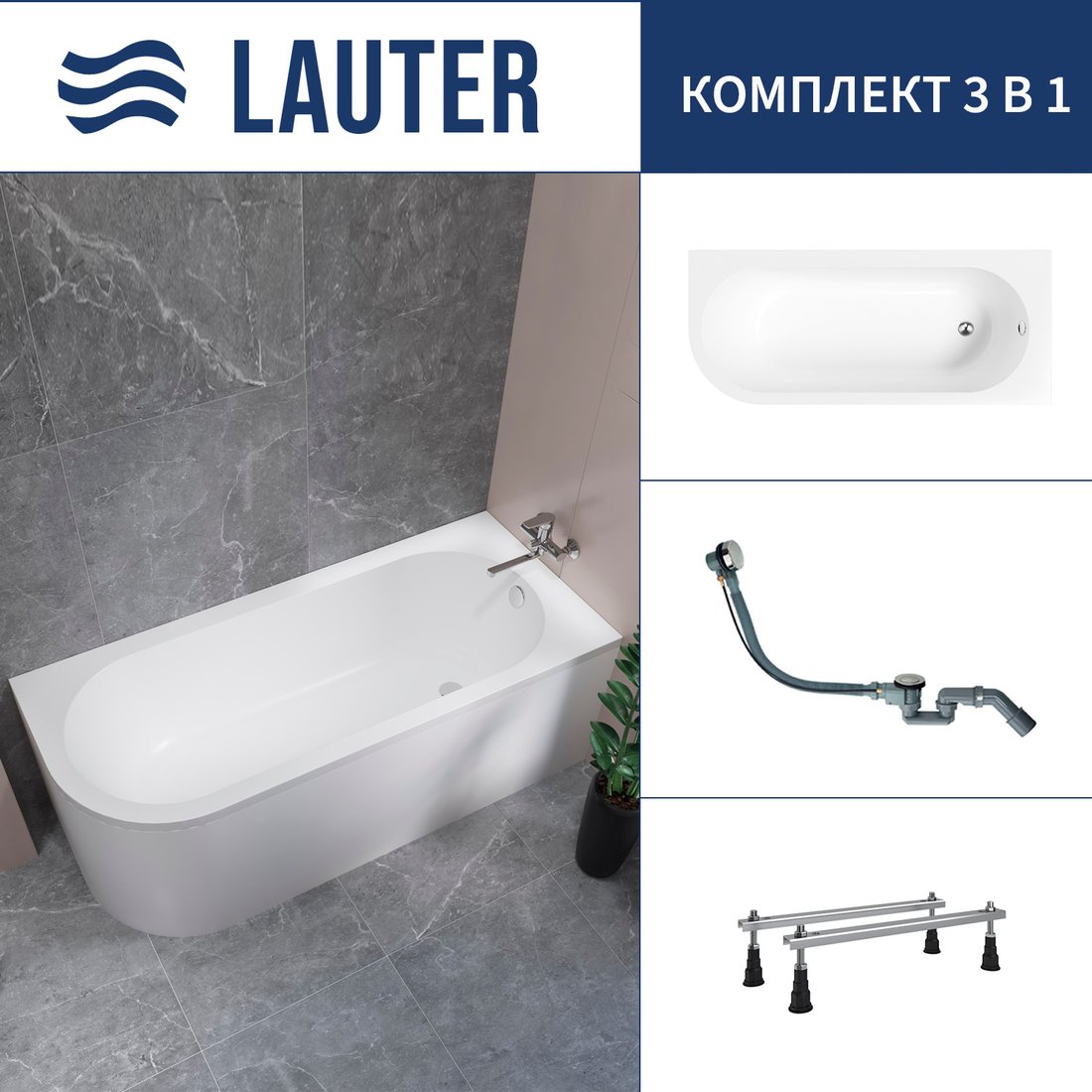 

Ванна Lauter Monaco 170x72.5 2113170R (с ножками и сифоном 21Y32000 хром)