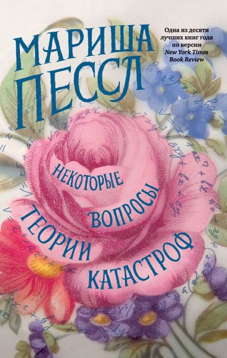 

Книга издательства Азбука. Некоторые вопросы теории катастроф (Пессл М.)