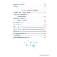 Книга издательства Росмэн. Все про Дедморозовку. 6 историй 9785353098294 (Усачев А.) в Гомеле