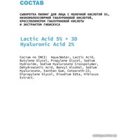  Art&Fact Сыворотка пилинг для лица с молочной кислотой lactic acid 5% + 3d hyaluronic acid 2%