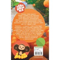 Книга издательства АСТ. Чебурашка. Официальная новеллизация (Маслова А.А.)