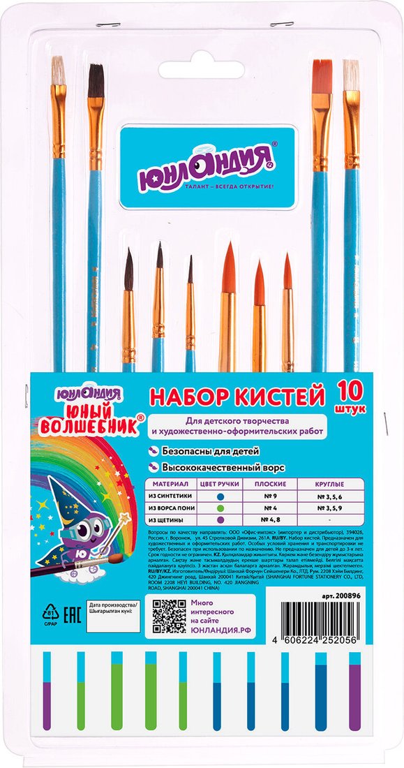 

Набор кистей Юнландия 200896 (10 шт)