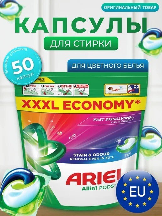 

Капсулы для стирки Ariel Все в 1 Pods Color (50 шт)