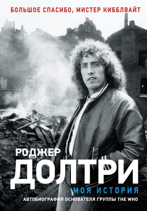 

Книга издательства АСТ. Моя история
