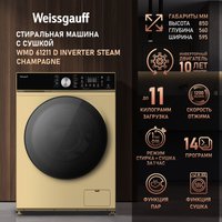 Стирально-сушильная машина Weissgauff WMD 61211 D Inverter Steam Champagne