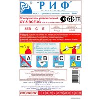 Огнетушитель РИФ ОУ-5