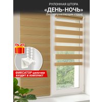Шторы день-ночь Delfa Сантайм День&Ночь Стандарт СРШ 01МКЭД-DN40607 (55x160, латте)