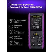 Лазерный дальномер Ermenrich Reel PRO GE80 85320