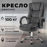 Офисное кресло Mio Tesoro Арно AF-C7307V (графит)