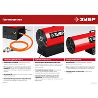 Газовая тепловая пушка Зубр ТПГ-20