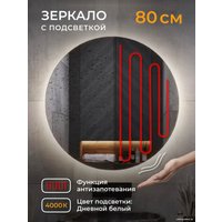  EMZE Led Motion D80 LED.80.80.MOTION.AF.4K (c подсветкой антизапотевание)