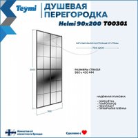 Стеклянная шторка для ванны Teymi Helmi 90x200 T00301 (прозрачное стекло/черный матовый )