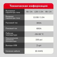 Портативное пусковое устройство с компрессором Artway JSL-1010