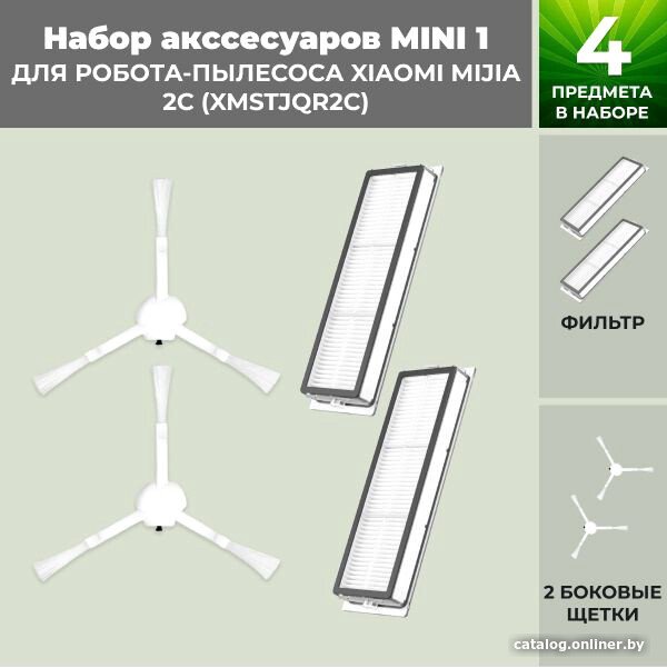 Набор аксессуаров USBTOP для Xiaomi Mijia 2C (XMSTJQR2C) 558629