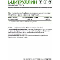 Цитруллин NaturalSupp L-Citrulline (60 капсул)