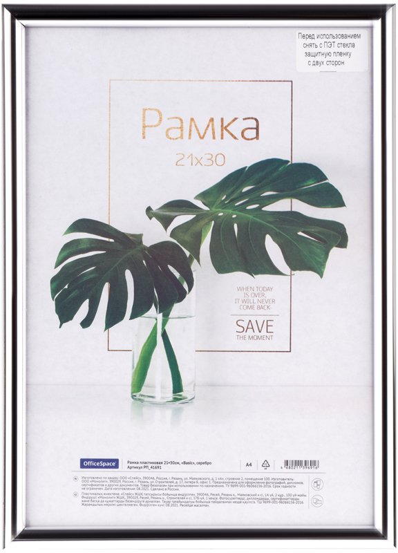 

Фоторамка OfficeSpace Basic РП_41691