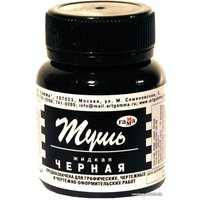 Тушь художественная Гамма 300017 (черный)