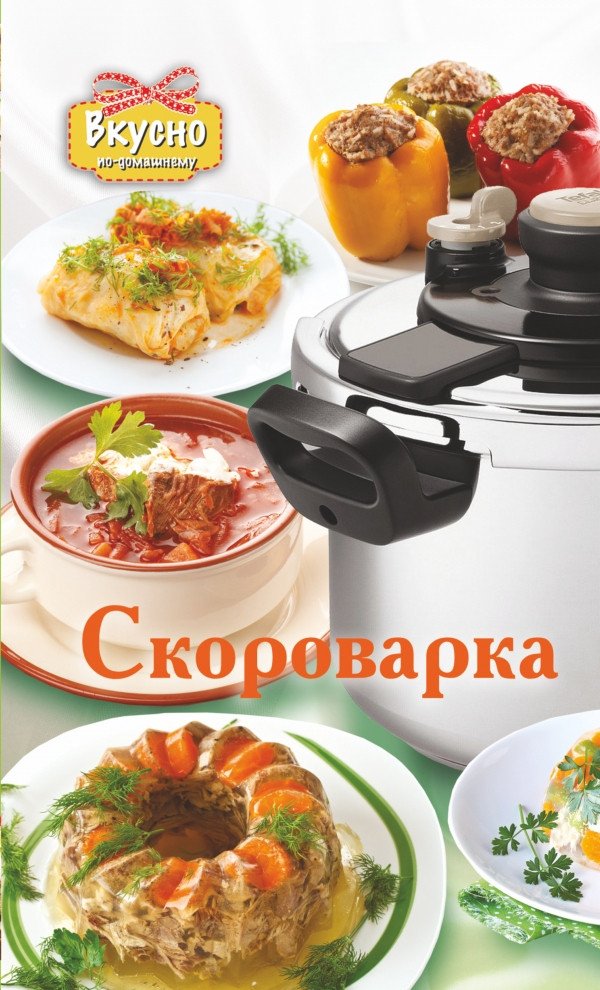 

Книга издательства Харвест. Скороварка (Хомич Е.)